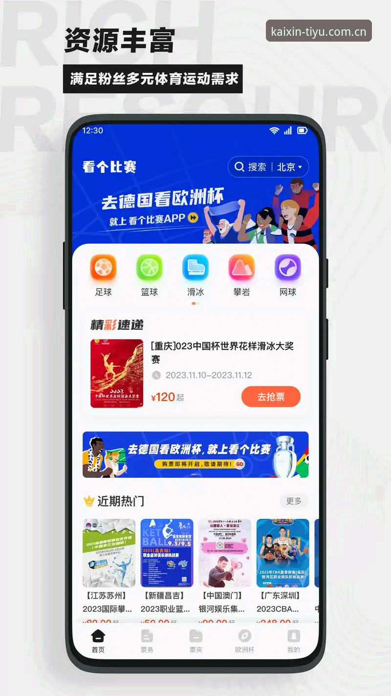 开心体育赛事iOS版安装与使用全教程：从注册到观赛一步到位