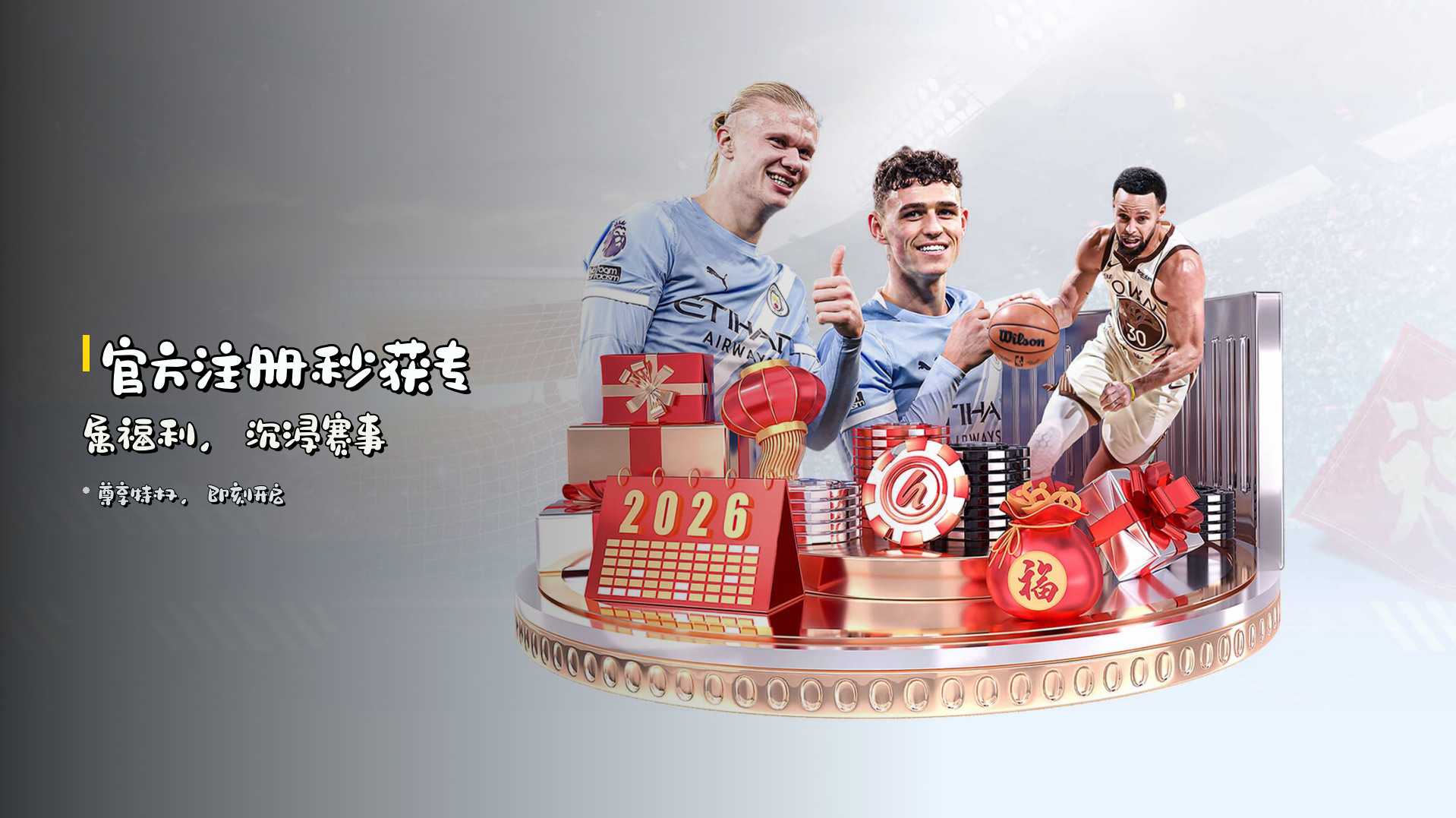 官方注册秒获专属福利，沉浸赛事