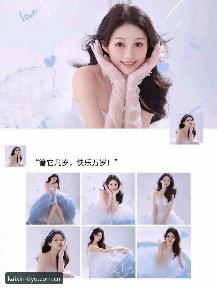 开心体育平台实用指南：解锁专属福利的必备技巧