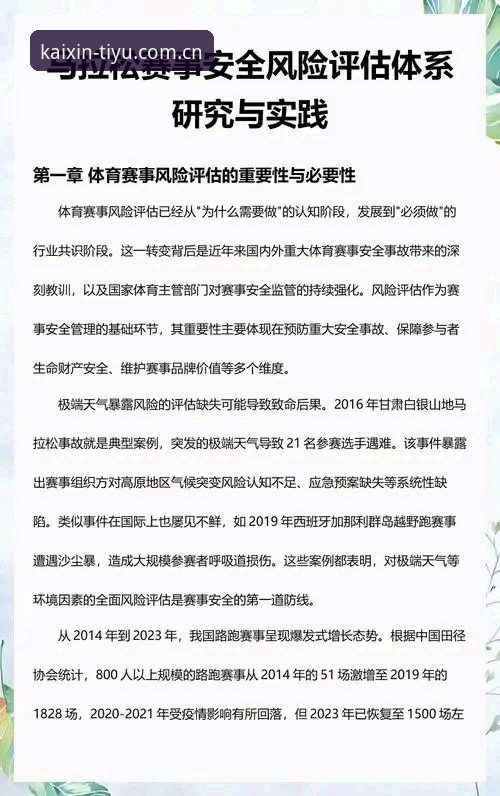 开心体育平台安全评估实用指南：从入口到注册的全流程解析