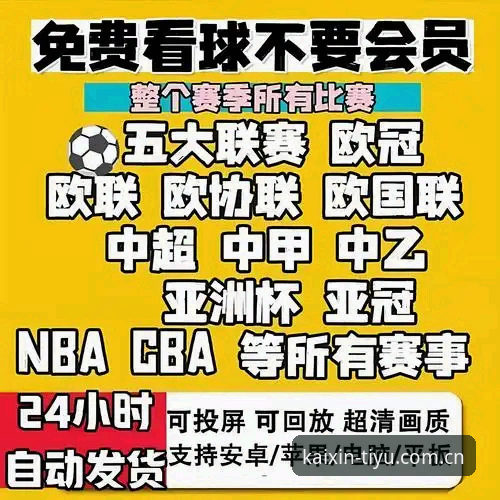 开心体育好用吗推荐 开心体育好用吗?与同类平台全面对比:哪个更适合你的赛事娱乐需求?